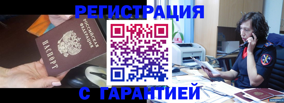 купить прописку в Нюрбе