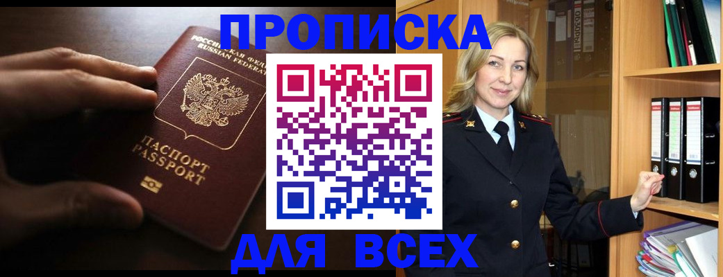прописка для работы в Нюрбе