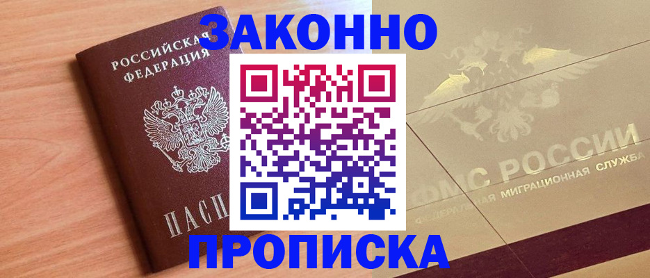 прописка от собственника в Нюрбе